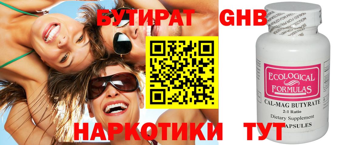 БУТИРАТ BDO 33% Гудермес