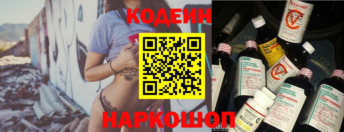 Кодеин Purple Drank Гудермес