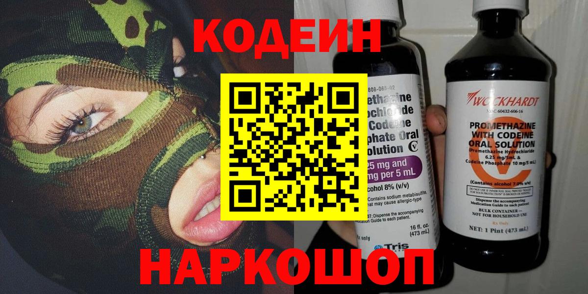 Codein напиток Lean (лин)  Вход с VPN  Codein Purple Drank  Гудермес 