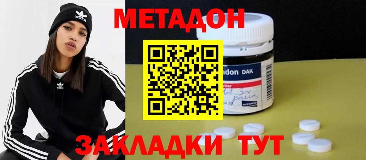 МЕТАДОН methadone Гудермес
